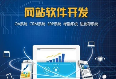 erp管理系统开发 erp管理系统开发费用